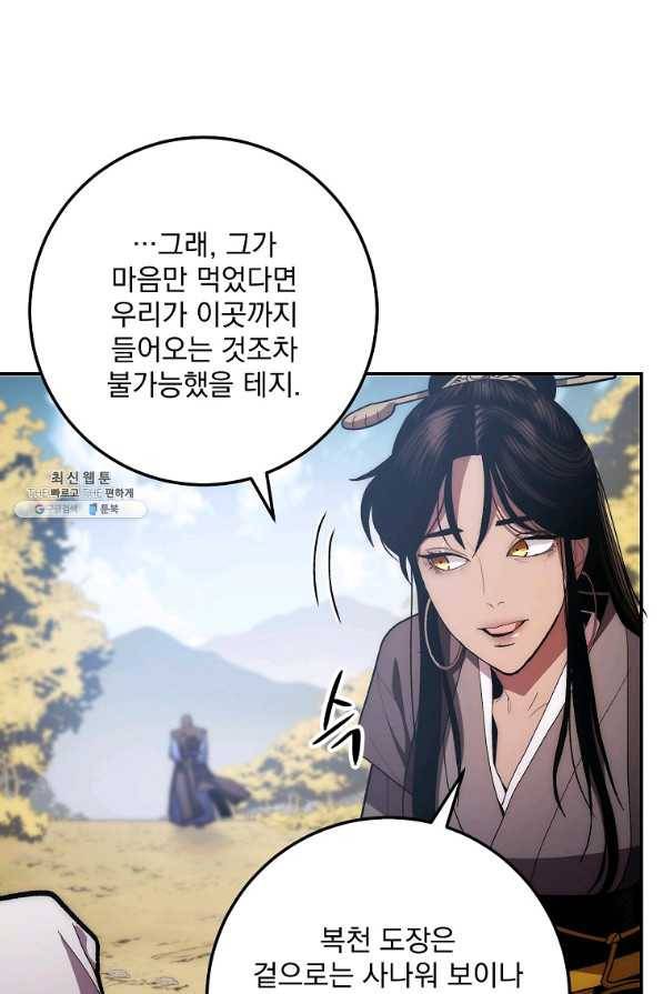 수라전설 독룡 80화 117