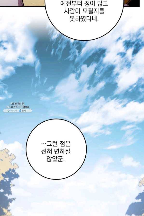 수라전설 독룡 80화 118
