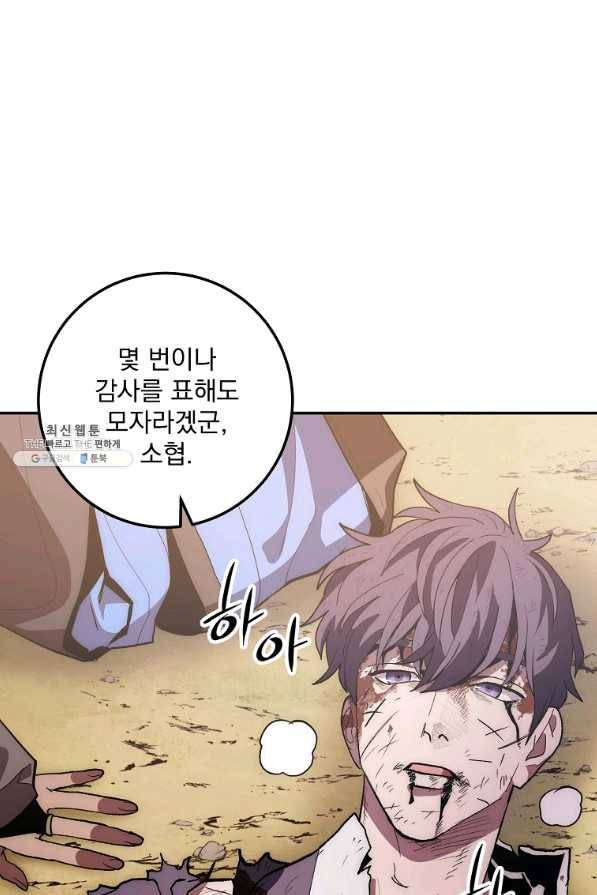 수라전설 독룡 80화 120
