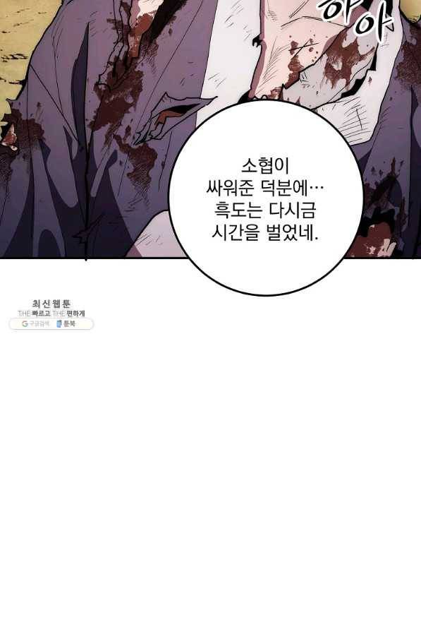 수라전설 독룡 80화 121