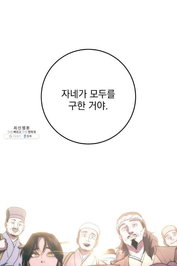 수라전설 독룡 80화 122