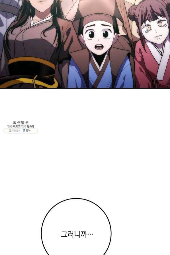 수라전설 독룡 80화 123