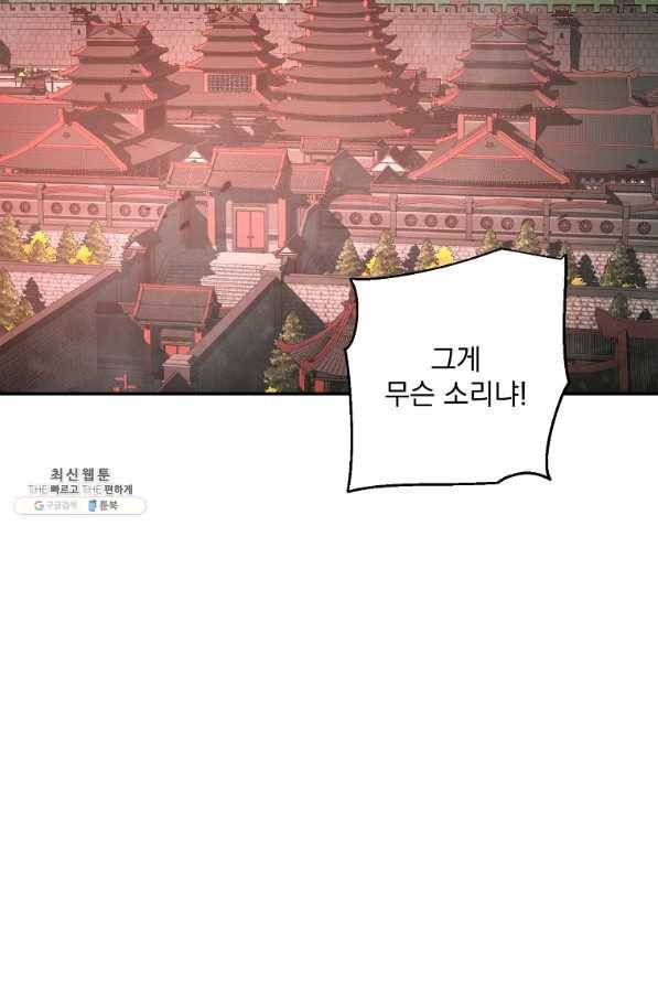 수라전설 독룡 80화 129
