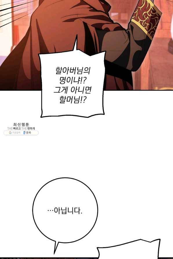 수라전설 독룡 80화 131
