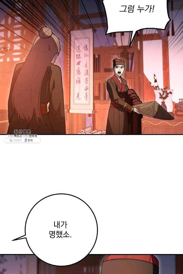 수라전설 독룡 80화 132