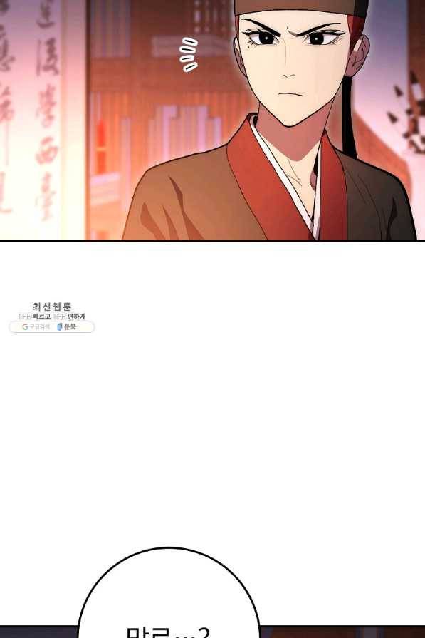 수라전설 독룡 80화 133