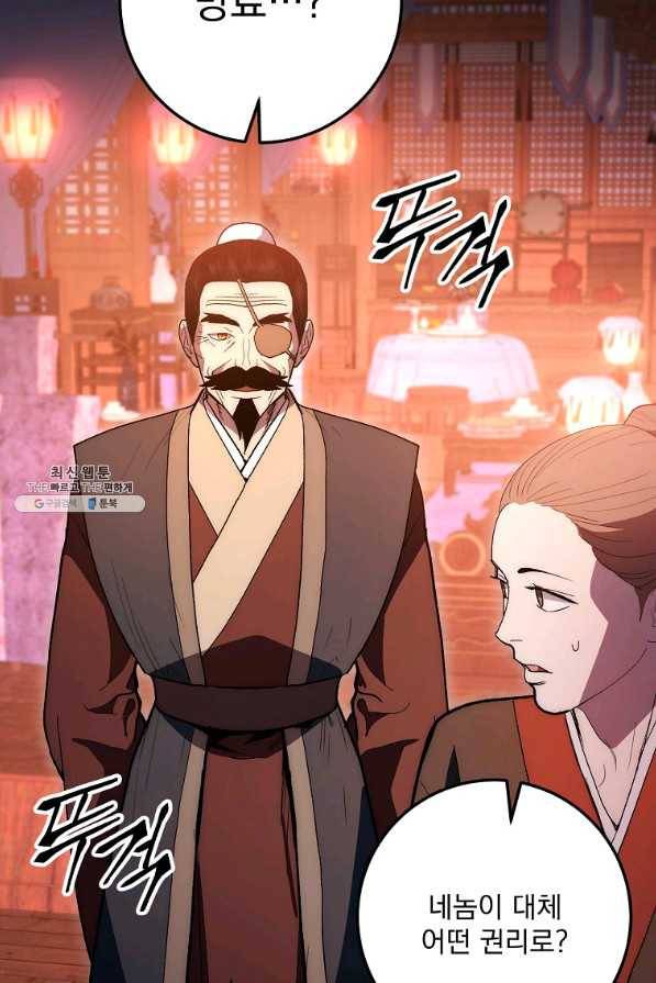 수라전설 독룡 80화 134