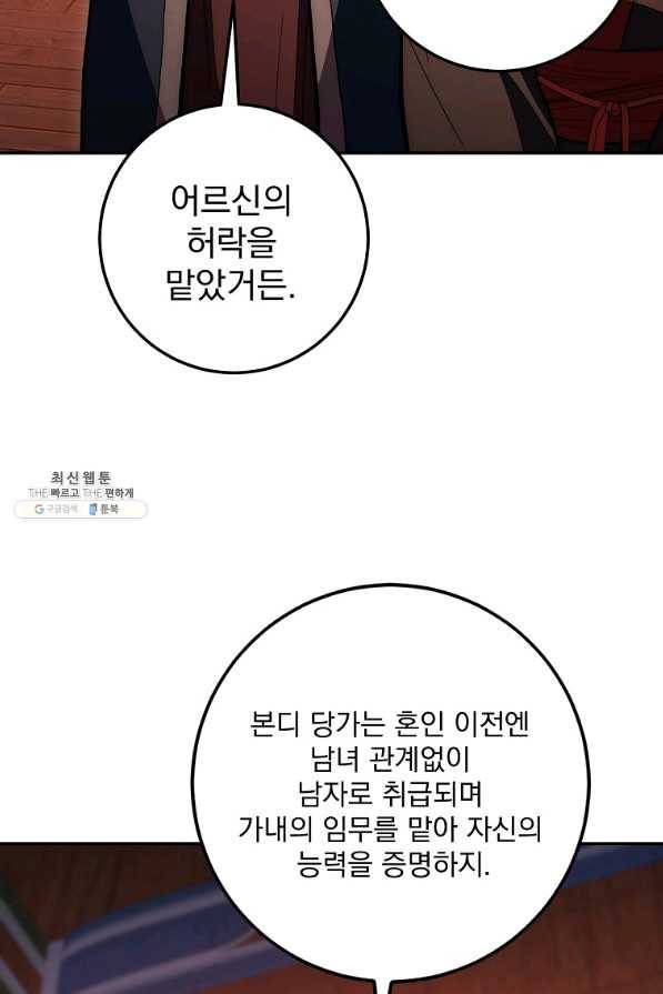 수라전설 독룡 80화 135