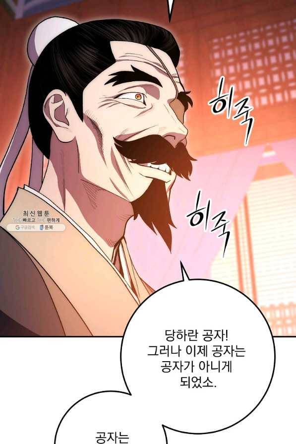 수라전설 독룡 80화 136