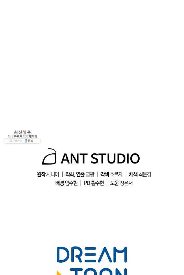 수라전설 독룡 80화 139