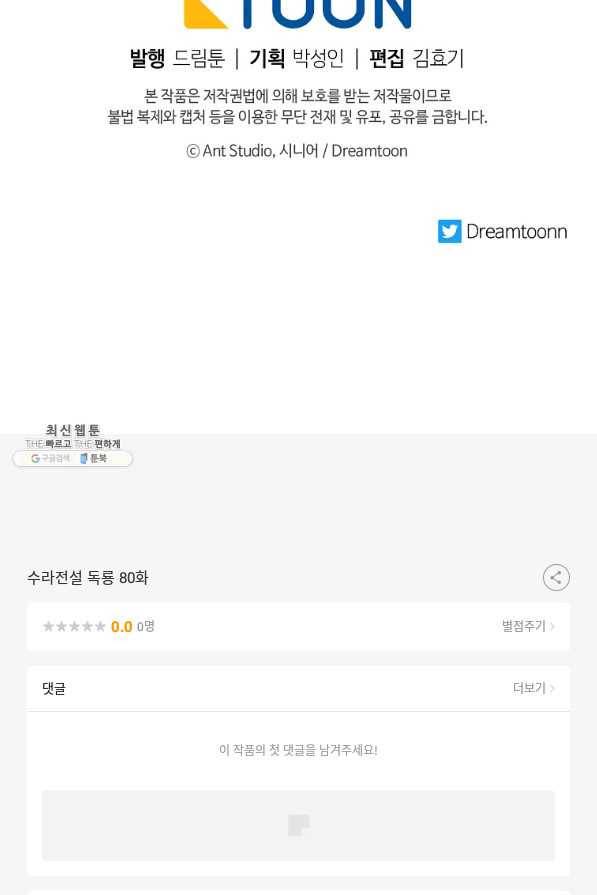 수라전설 독룡 80화 140