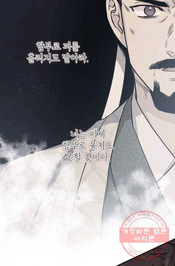 무협지 악녀인데 내가 제일 쎄! 60화 4