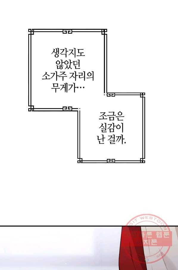 무협지 악녀인데 내가 제일 쎄! 60화 6
