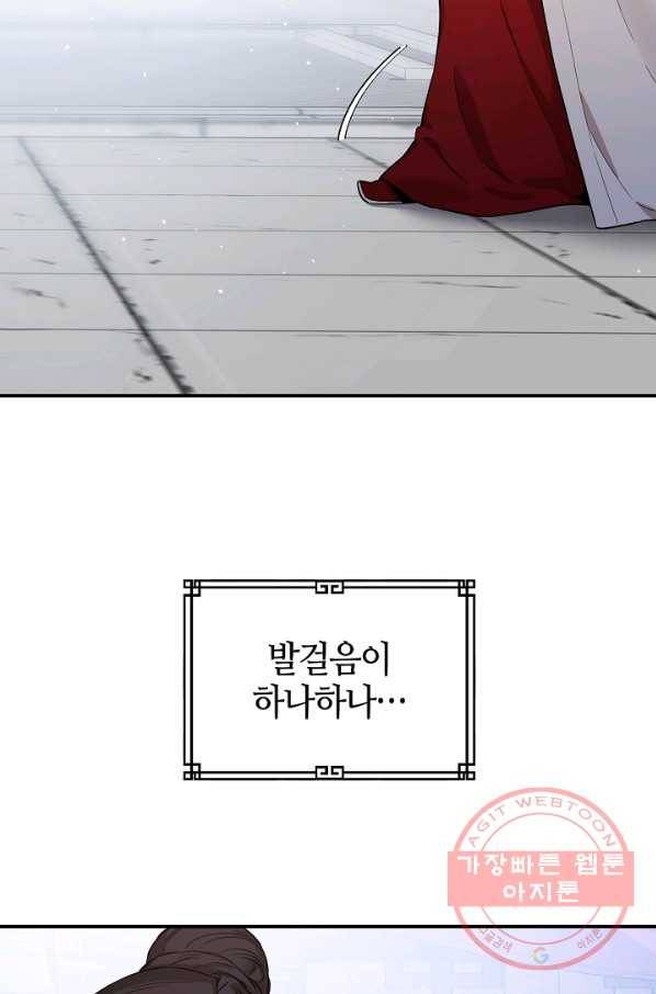 무협지 악녀인데 내가 제일 쎄! 60화 7