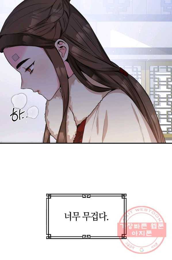 무협지 악녀인데 내가 제일 쎄! 60화 8