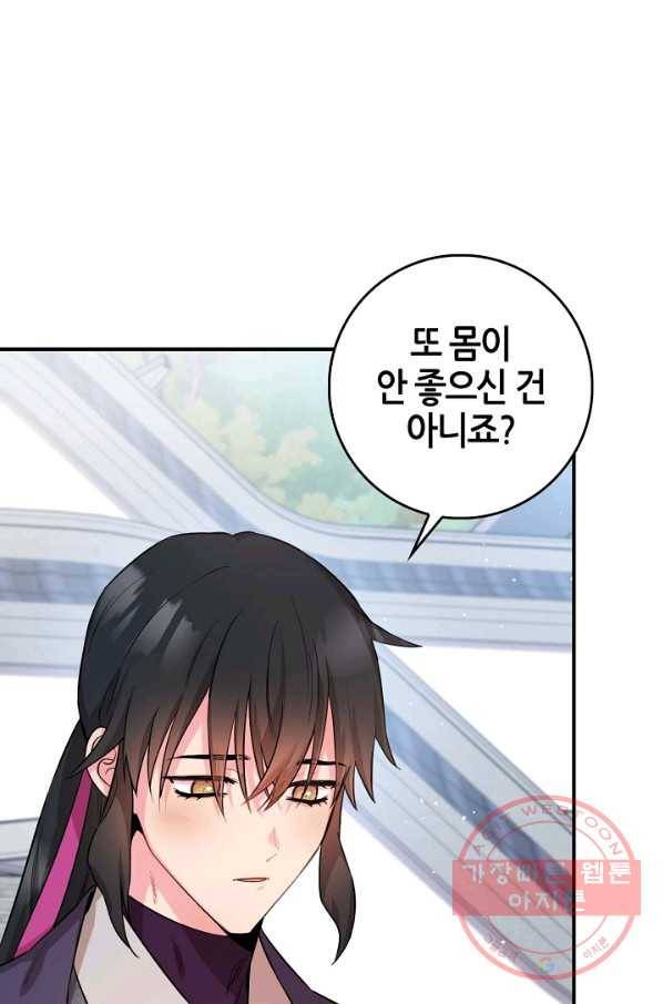 무협지 악녀인데 내가 제일 쎄! 60화 14