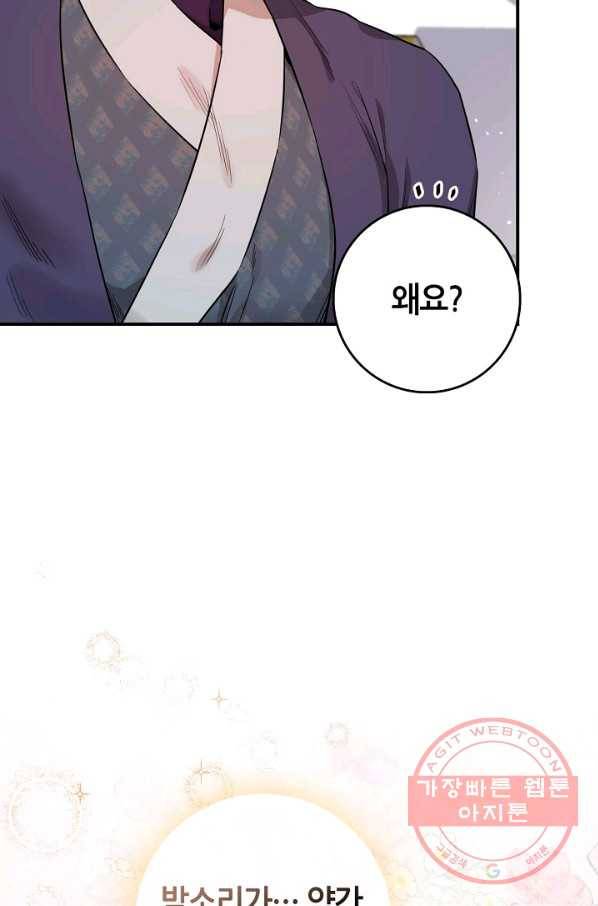무협지 악녀인데 내가 제일 쎄! 60화 15