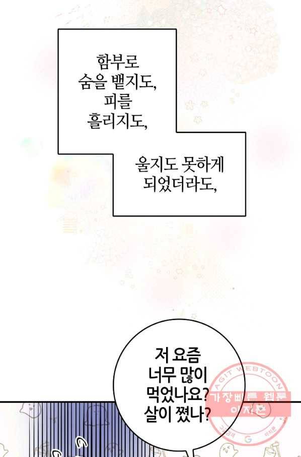 무협지 악녀인데 내가 제일 쎄! 60화 18