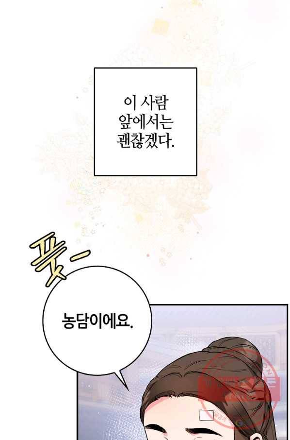 무협지 악녀인데 내가 제일 쎄! 60화 20
