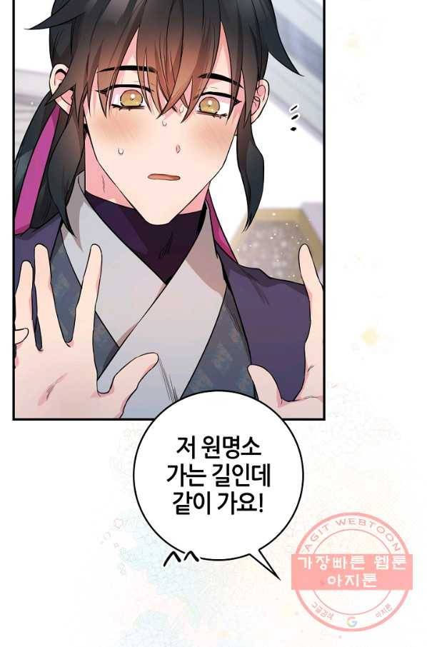 무협지 악녀인데 내가 제일 쎄! 60화 22