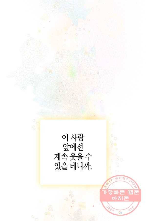무협지 악녀인데 내가 제일 쎄! 60화 23