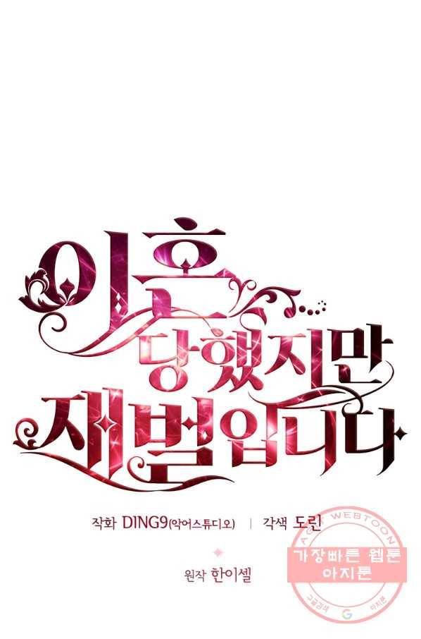 이혼당했지만 재벌입니다 39화 9