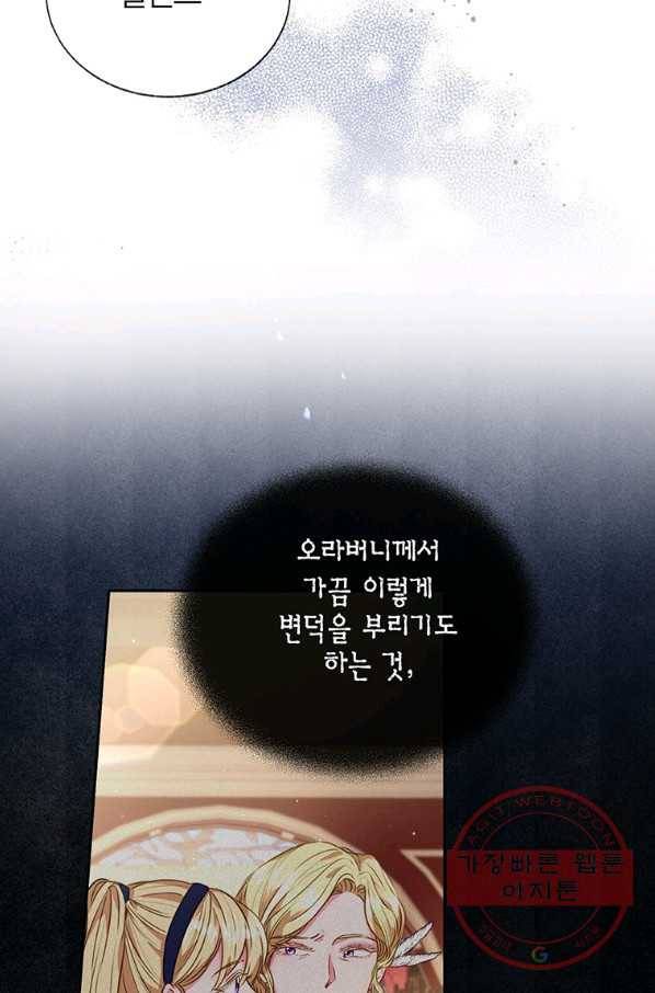 약탈 마드모아젤 24화 3