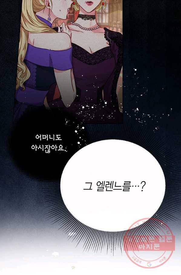 약탈 마드모아젤 24화 4