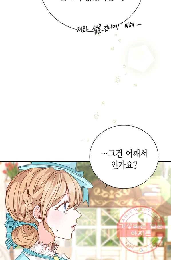 약탈 마드모아젤 24화 8