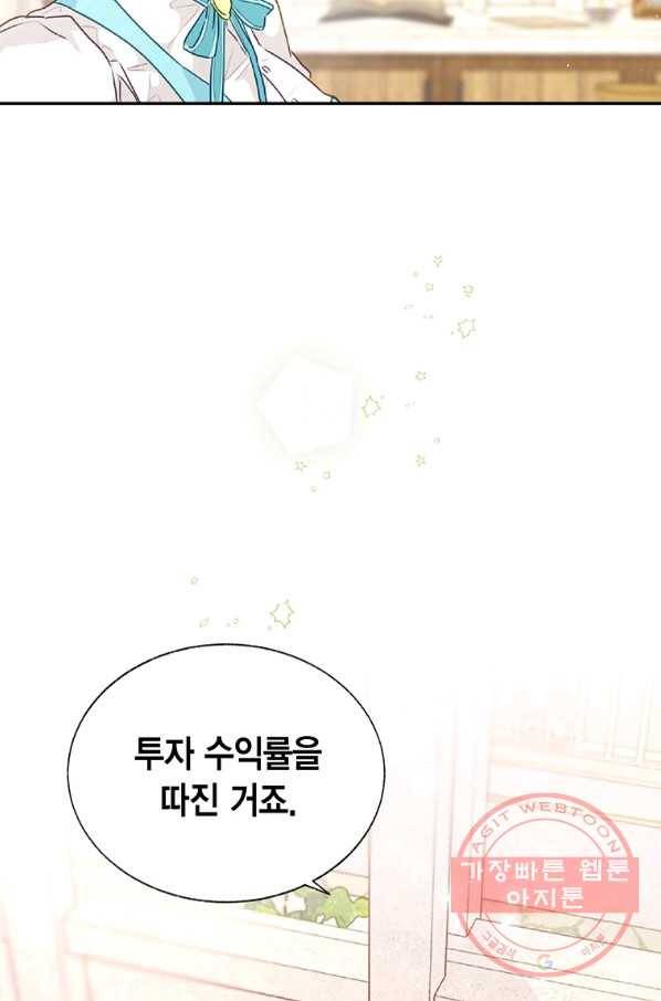 약탈 마드모아젤 24화 9