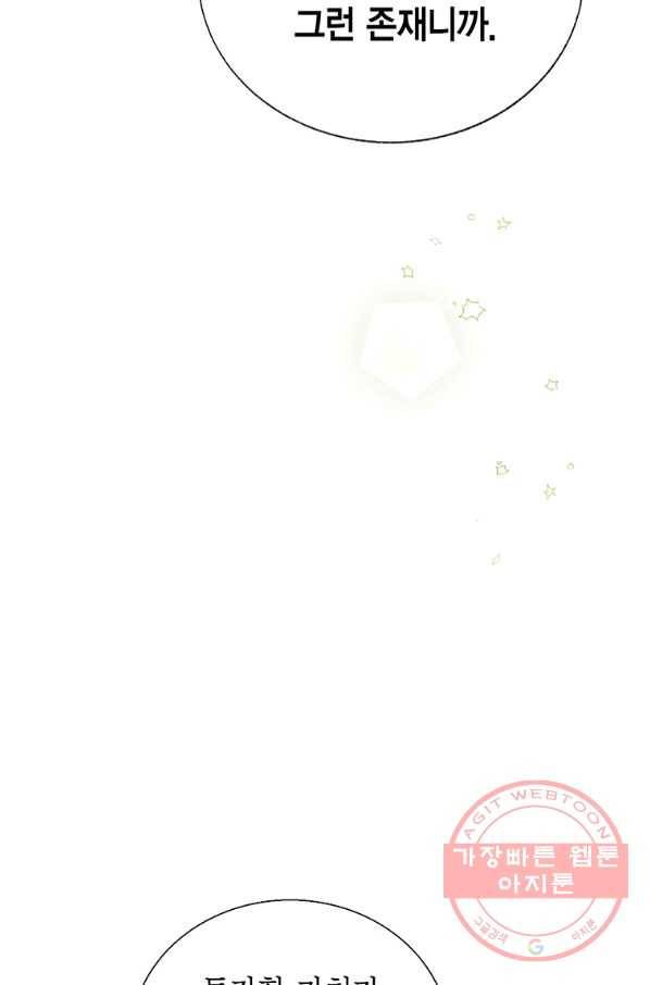 약탈 마드모아젤 24화 11
