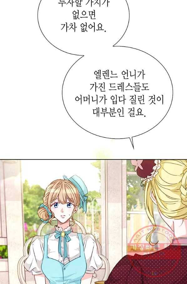 약탈 마드모아젤 24화 12