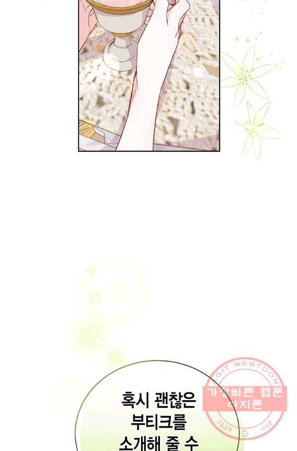 약탈 마드모아젤 24화 14