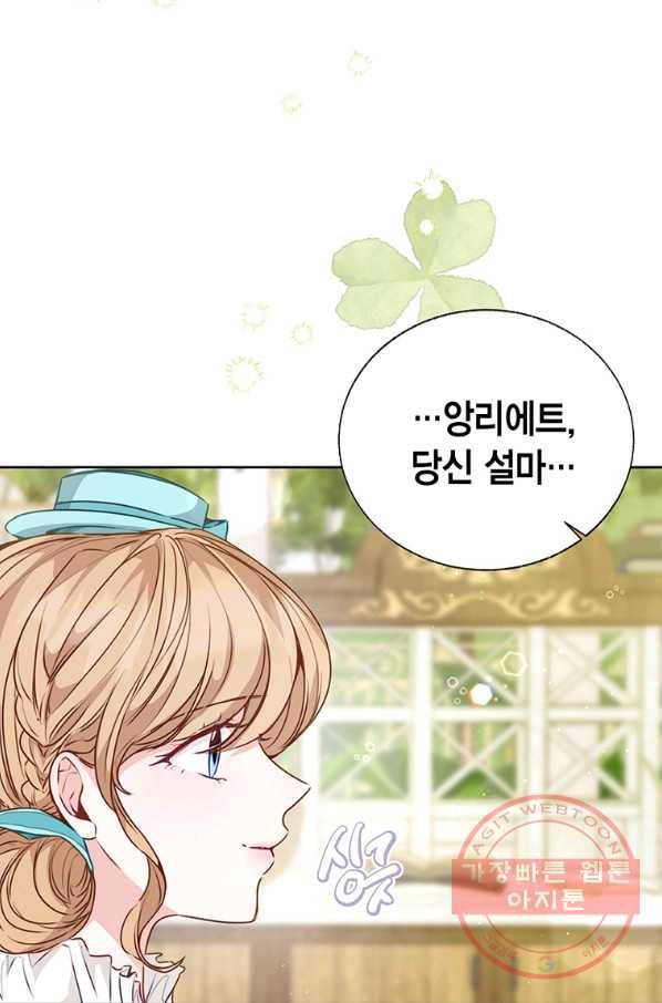 약탈 마드모아젤 24화 17