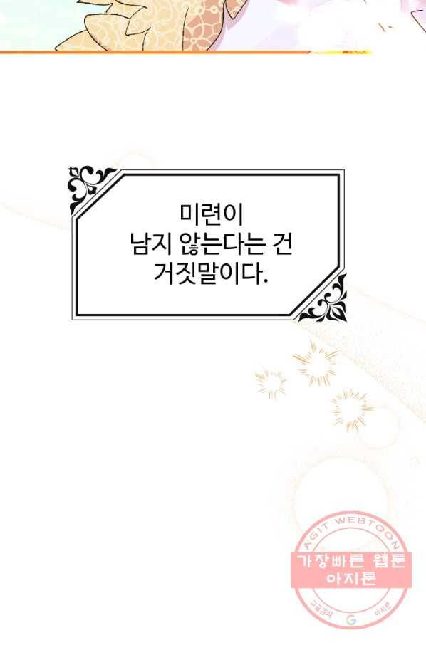 왕녀는 미친 척을 한다 58화 7
