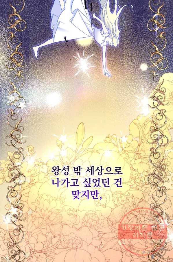 왕녀는 미친 척을 한다 58화 10