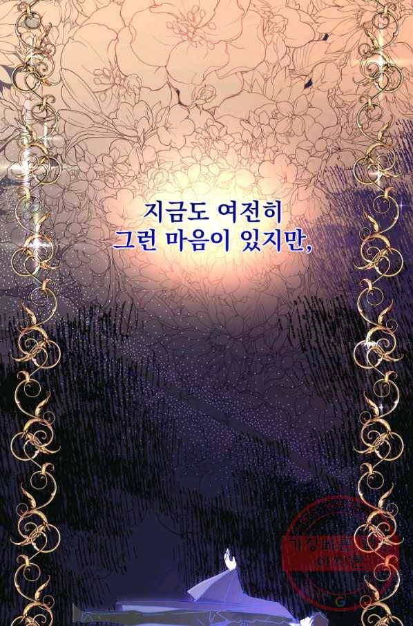 왕녀는 미친 척을 한다 58화 11