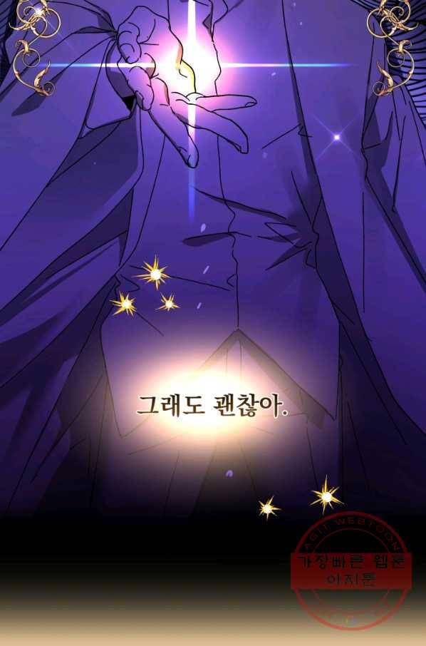 왕녀는 미친 척을 한다 58화 13