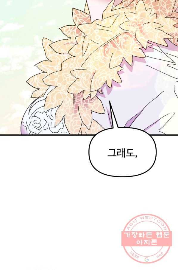 왕녀는 미친 척을 한다 58화 15