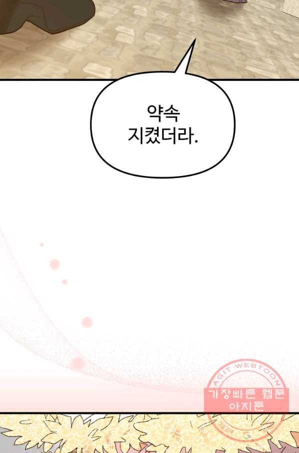 왕녀는 미친 척을 한다 58화 22