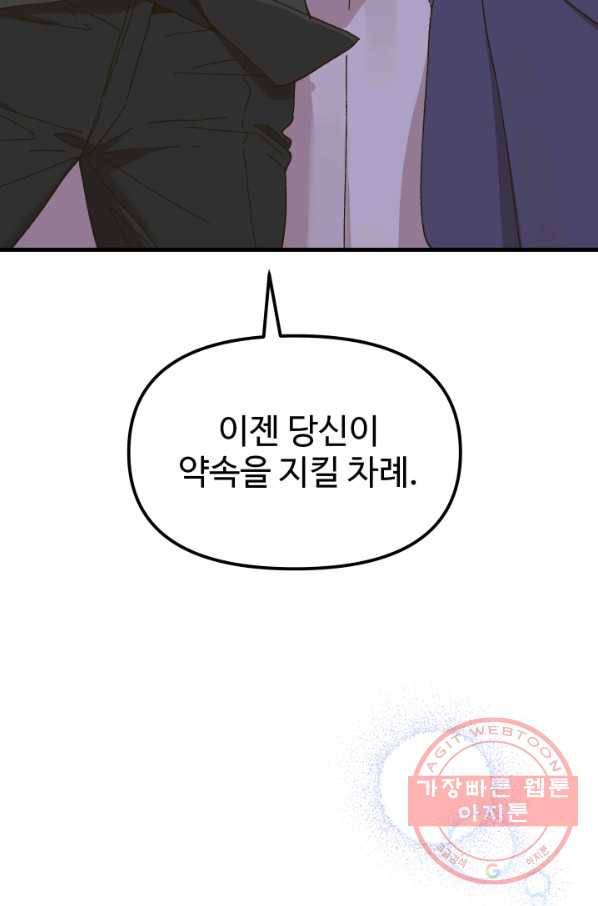 왕녀는 미친 척을 한다 58화 25