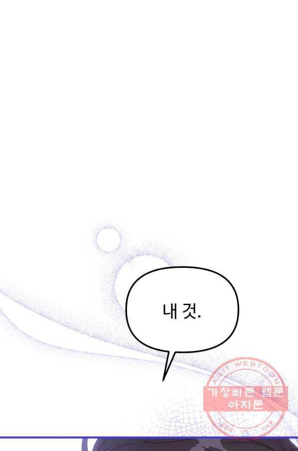 왕녀는 미친 척을 한다 58화 35