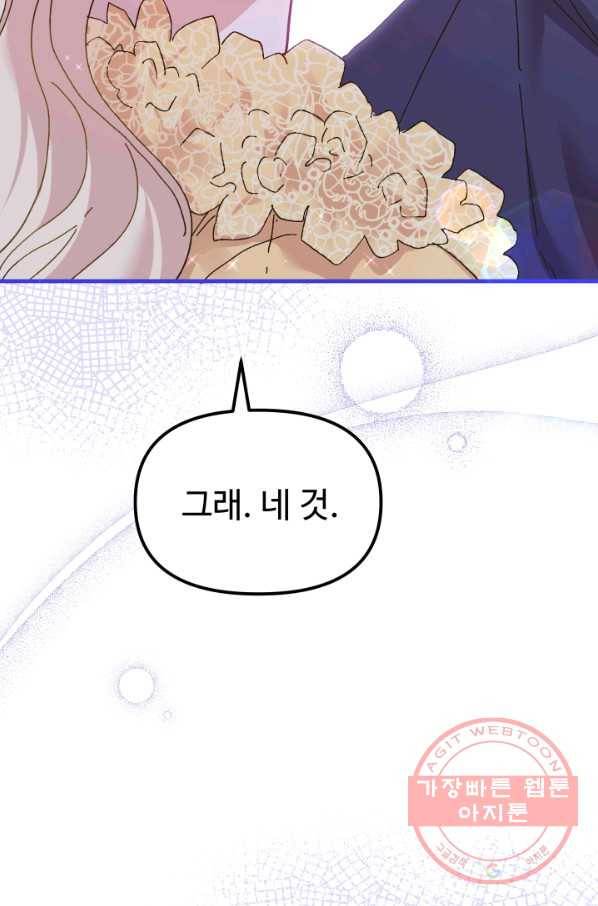 왕녀는 미친 척을 한다 58화 37