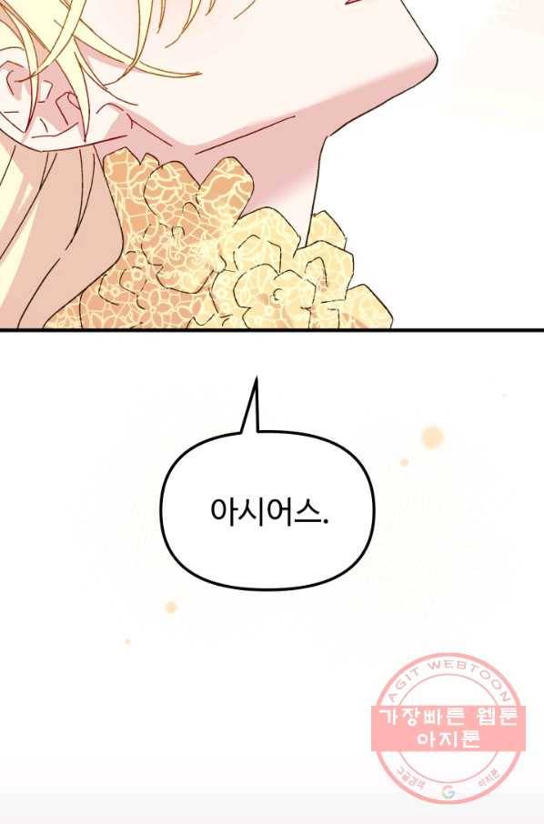 왕녀는 미친 척을 한다 58화 40