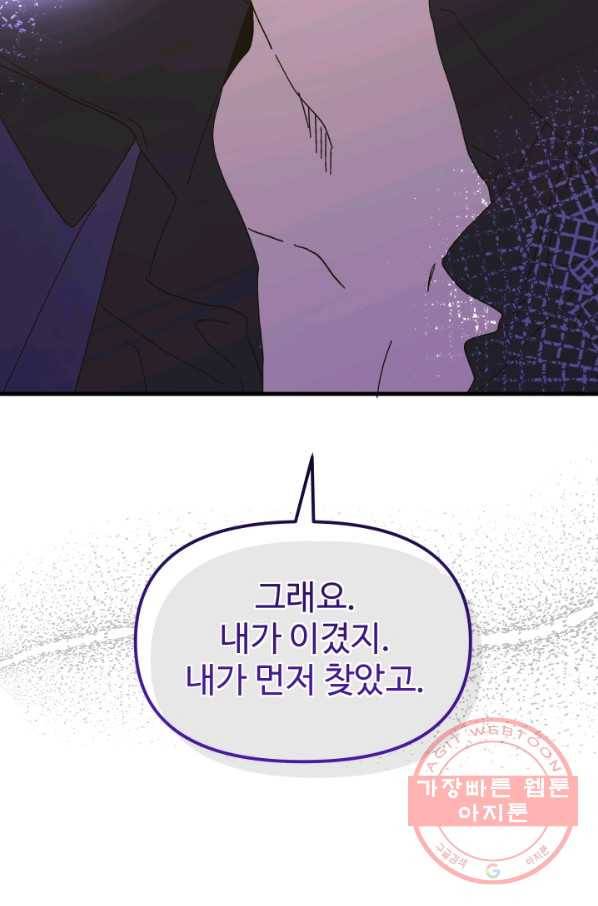 왕녀는 미친 척을 한다 58화 43