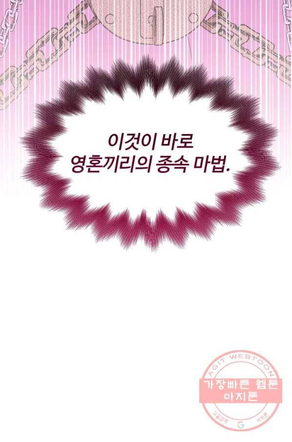 왕녀는 미친 척을 한다 58화 68