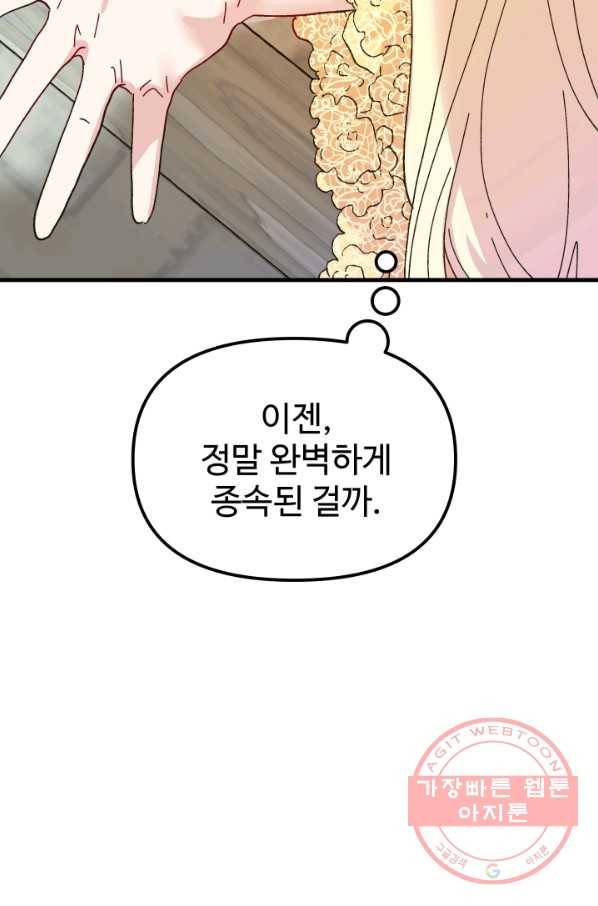 왕녀는 미친 척을 한다 58화 76