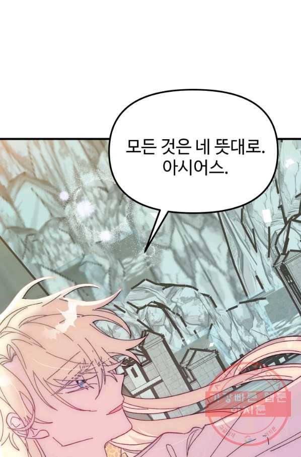 왕녀는 미친 척을 한다 58화 79