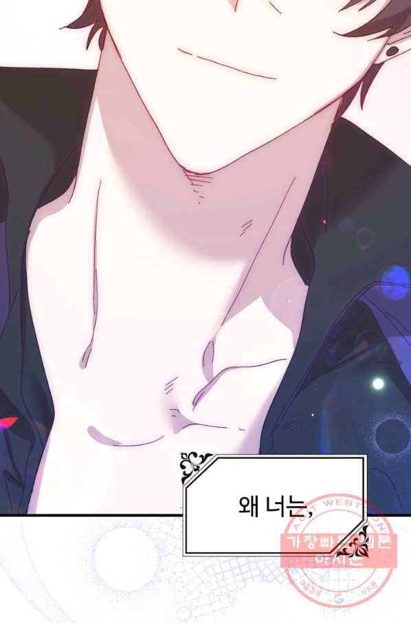 왕녀는 미친 척을 한다 58화 82