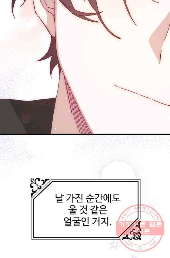 왕녀는 미친 척을 한다 58화 84